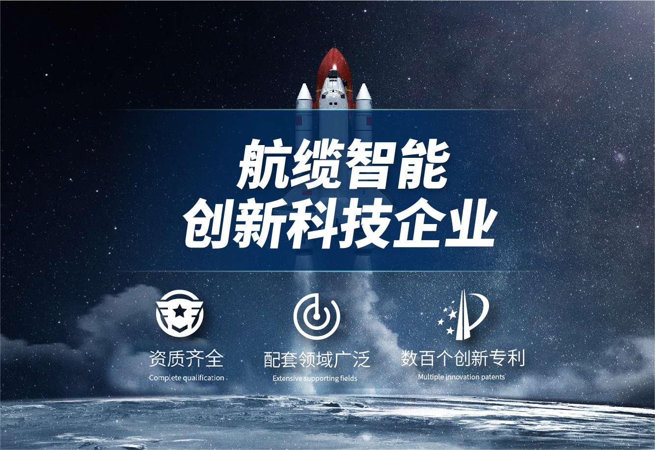蕪湖航天特種電纜廠(chǎng)股份有限公司